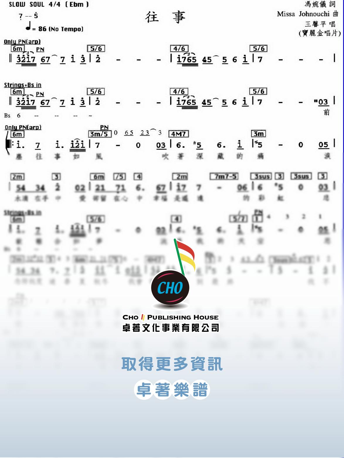 往事